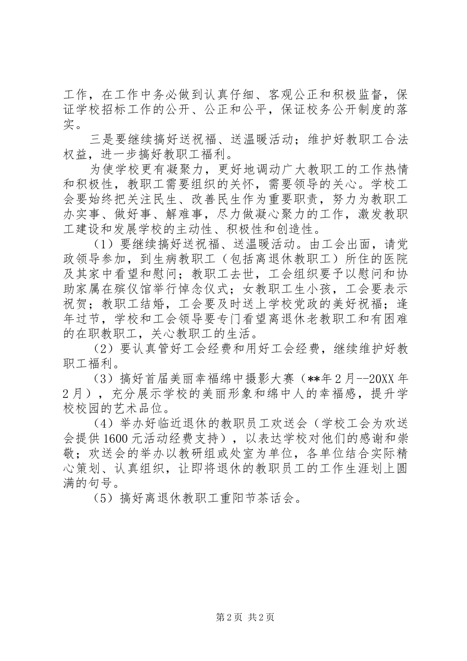 2024年学校工会校监委工作计划_第2页