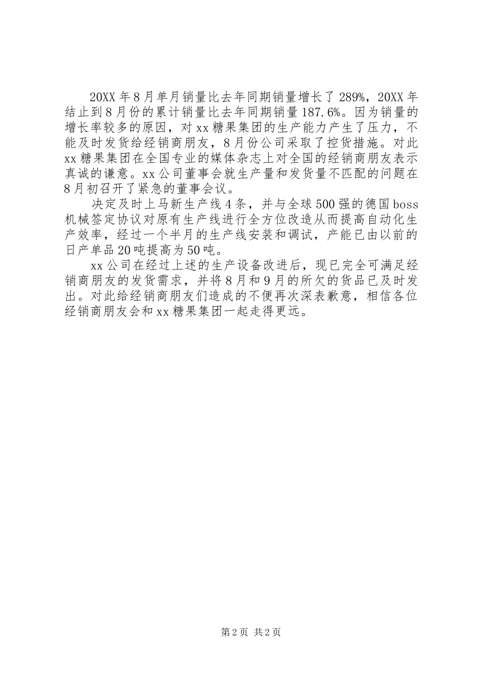 2024年学校工会新年慰问信范文_第2页
