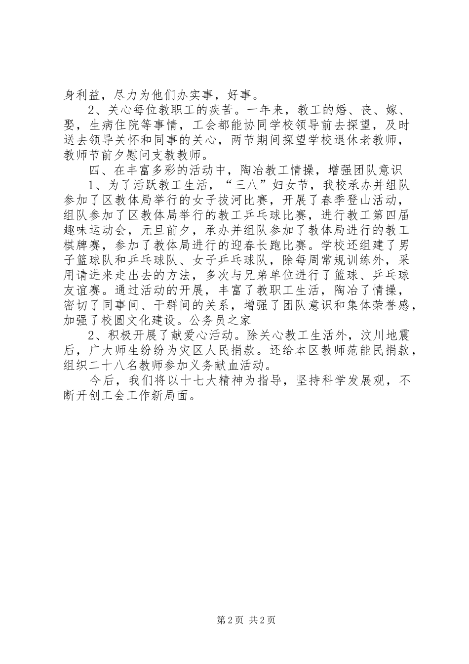 2024年学校工会一年工作总结汇报_第2页