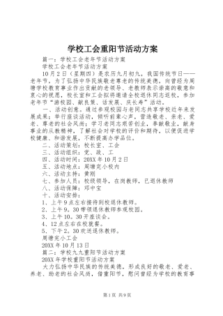 2024年学校工会重阳节活动方案