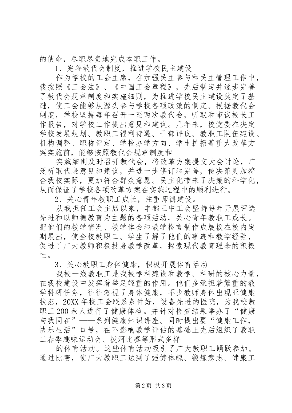 2024年学校工会主席的述职报告_第2页