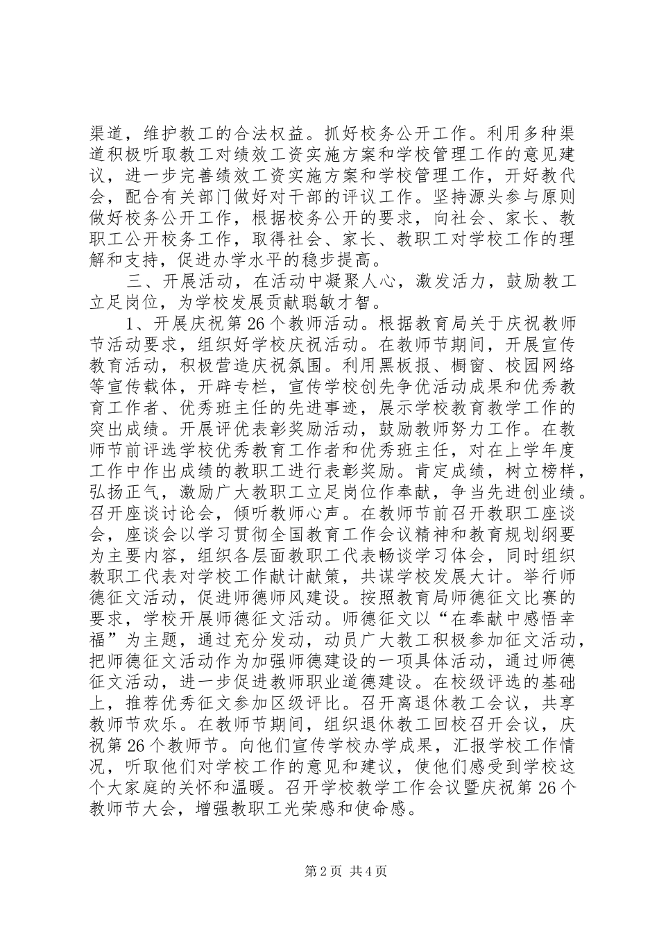 2024年学校工会主席个人工作计划_第2页