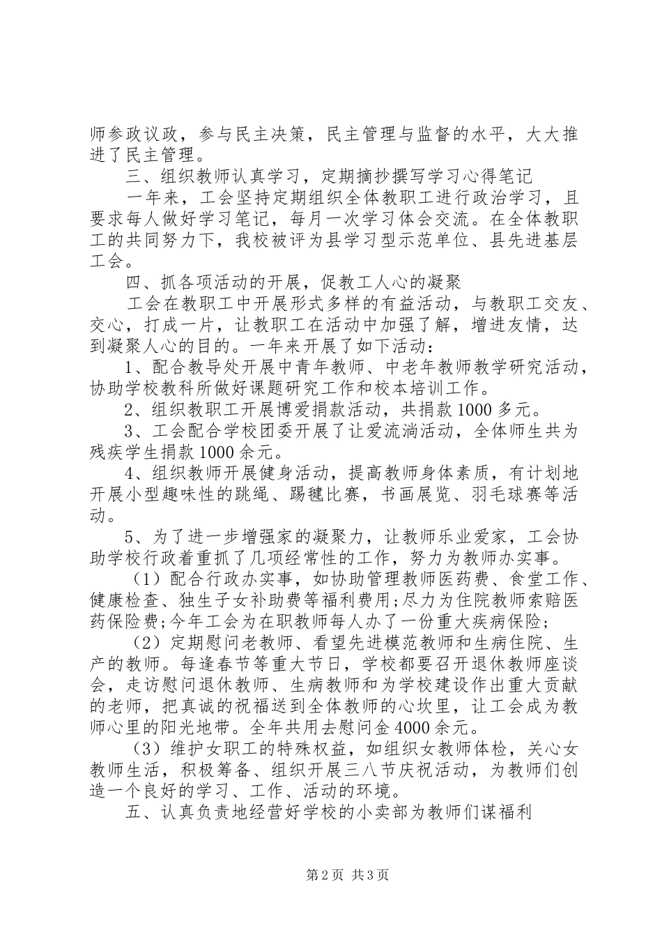 2024年学校工会主席个人述职报告范文_第2页