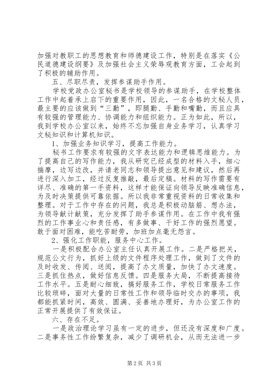 2024年学校工会主席工作总结_第2页