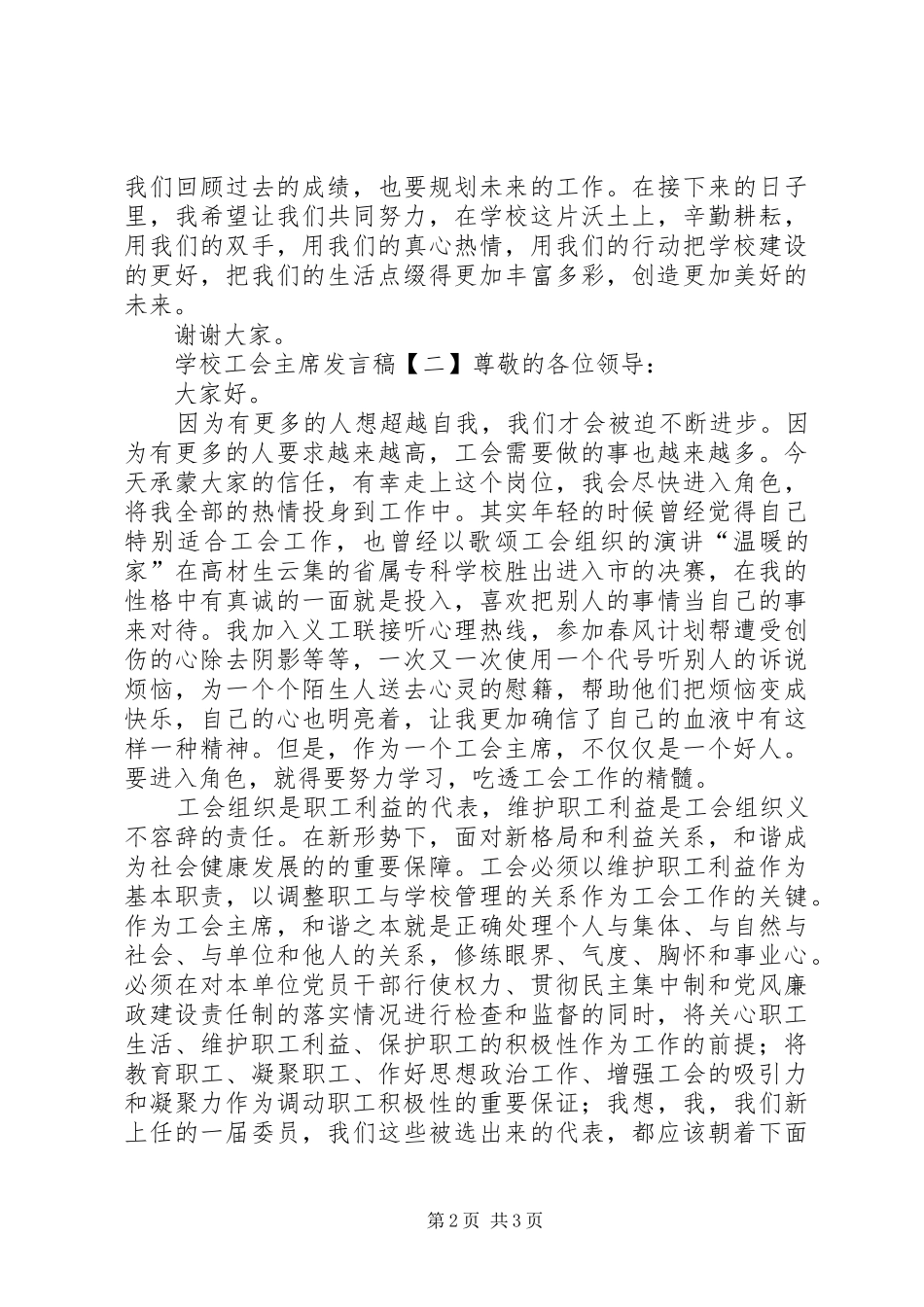 2024年学校工会主席讲话稿_第2页