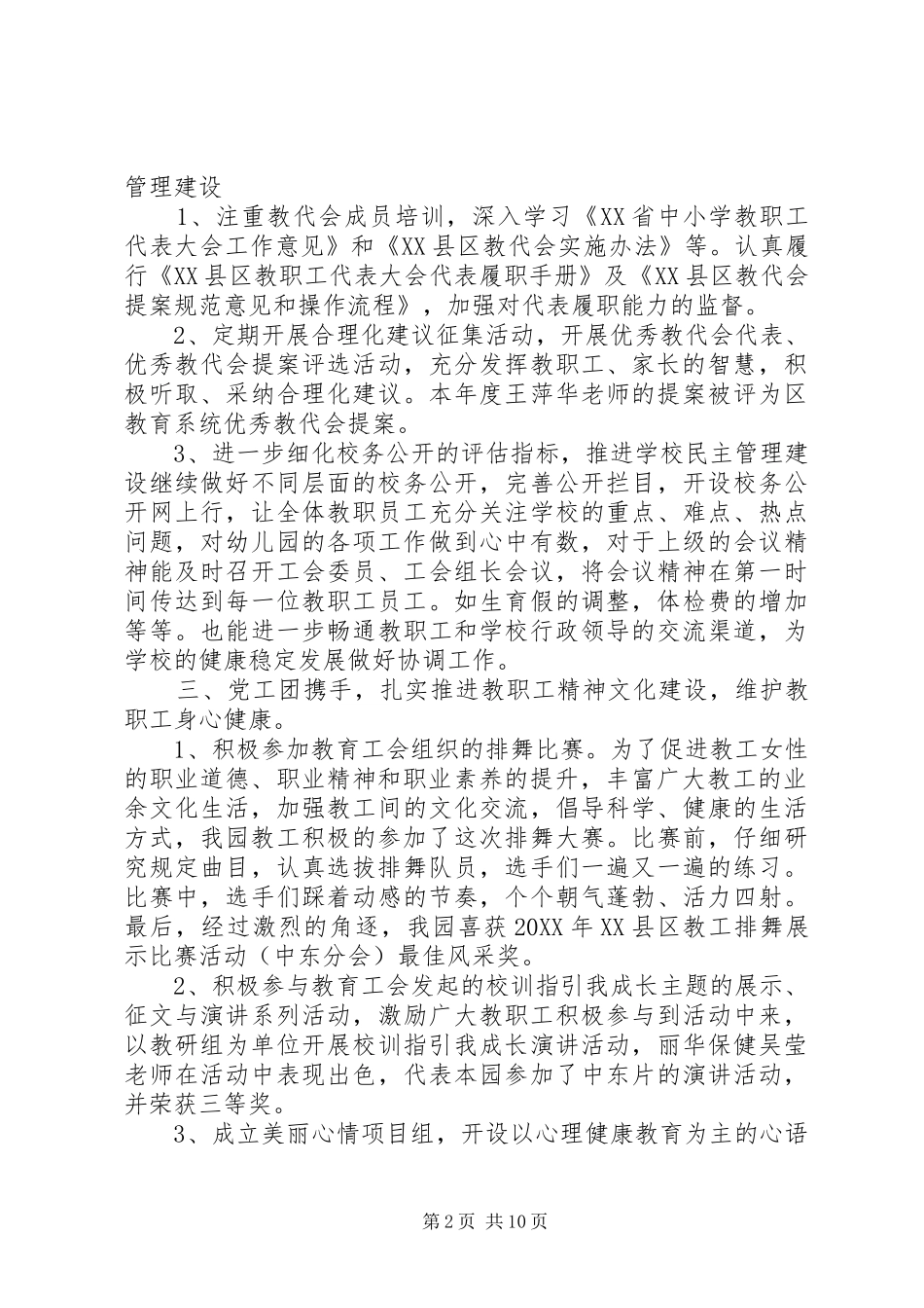 2024年学校工会主席届中考核述职报告_第2页