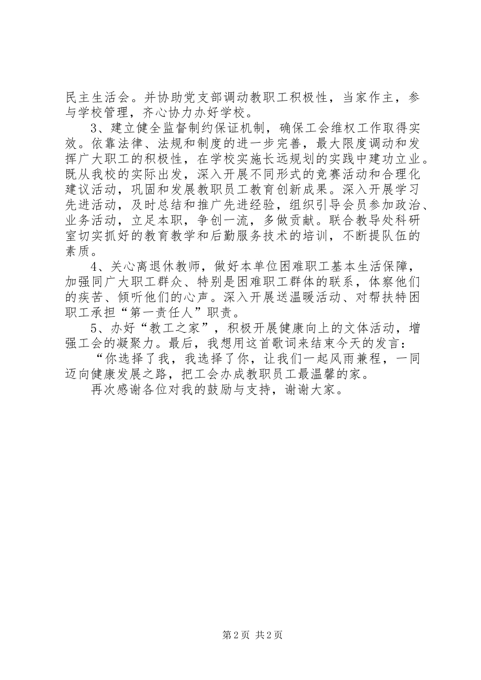 2024年学校工会主席就职演说_第2页