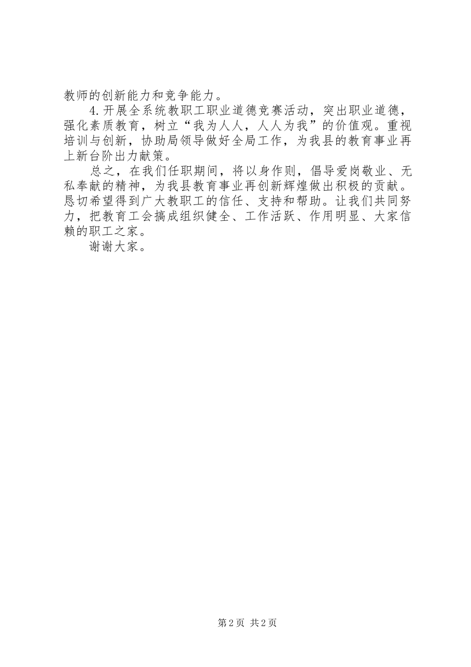 2024年学校工会主席就职致辞稿_第2页