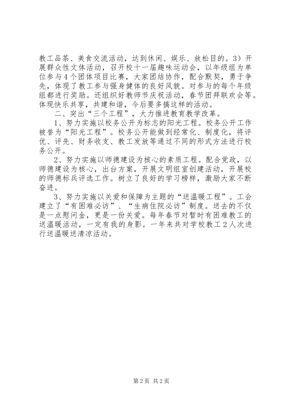 2024年学校工会主席年度的述职报告_第2页