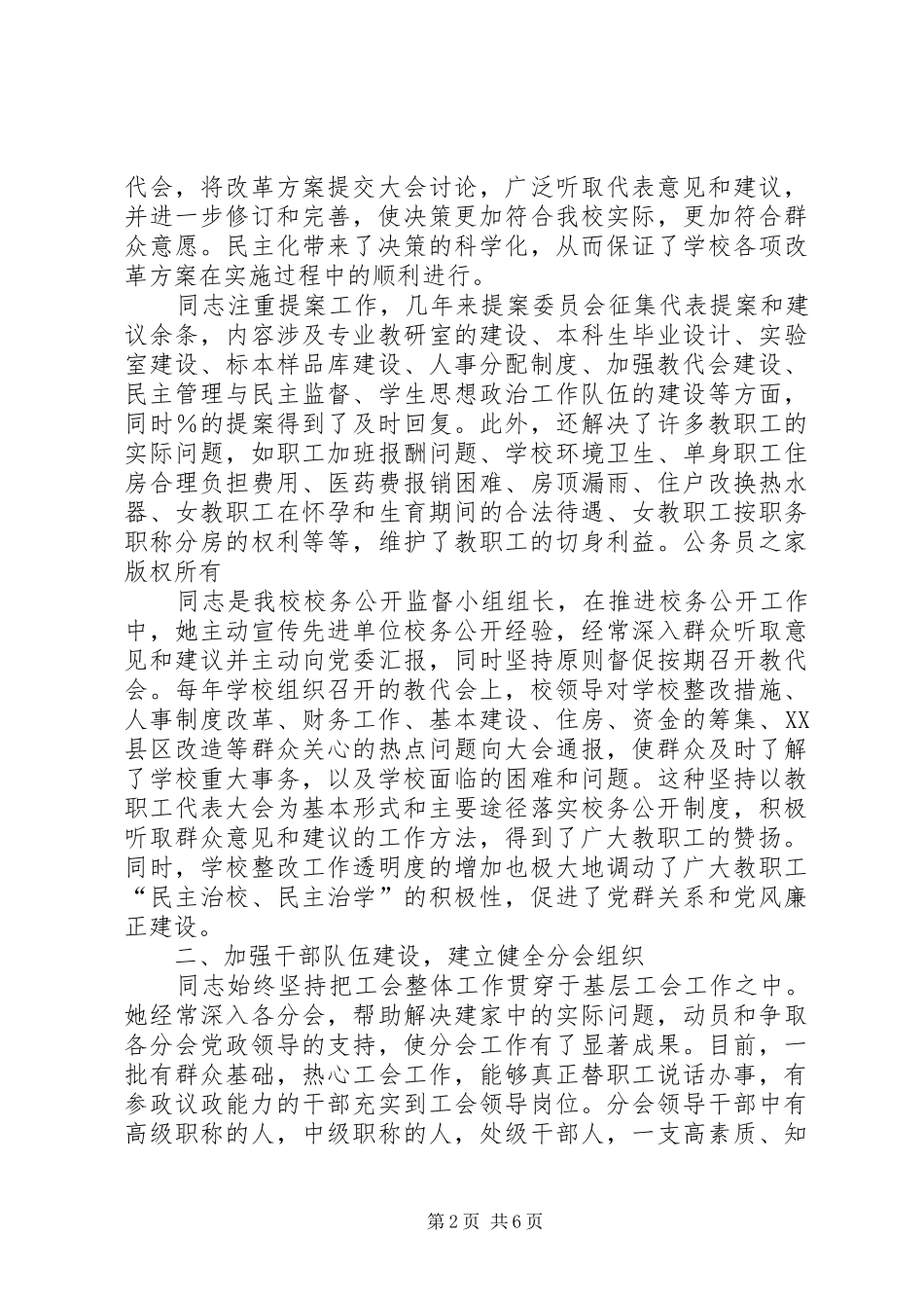 2024年学校工会主席事迹材料_第2页