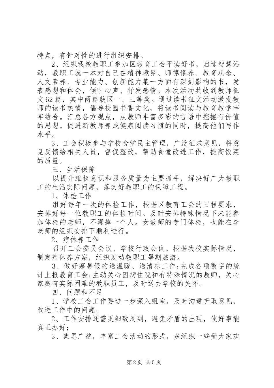 2024年学校工会主席述职述廉报告_第2页