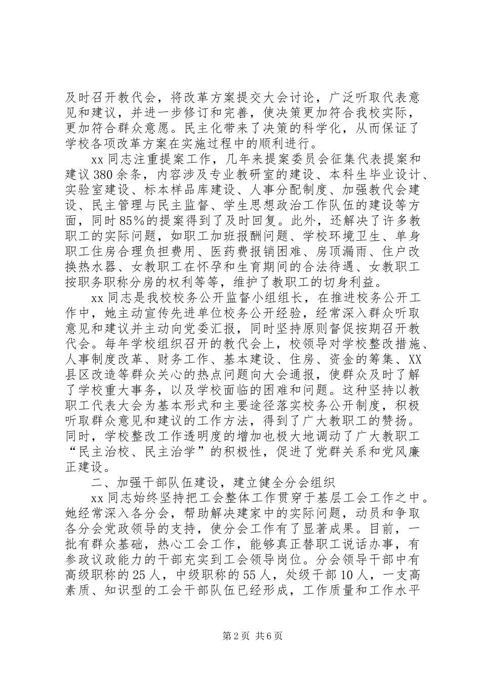 2024年学校工会主席先进事迹_第2页