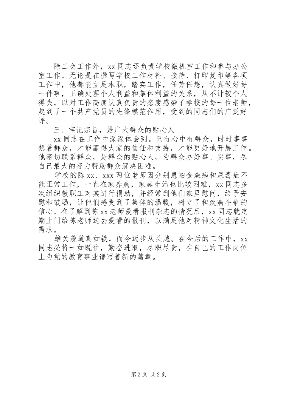 2024年学校工会主席先进事迹材料_第2页