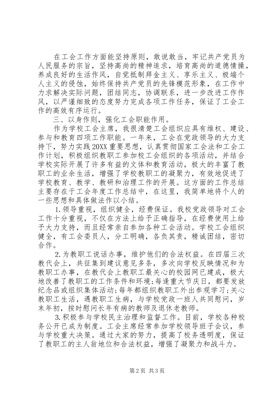 2024年学校工会总结报告_第2页