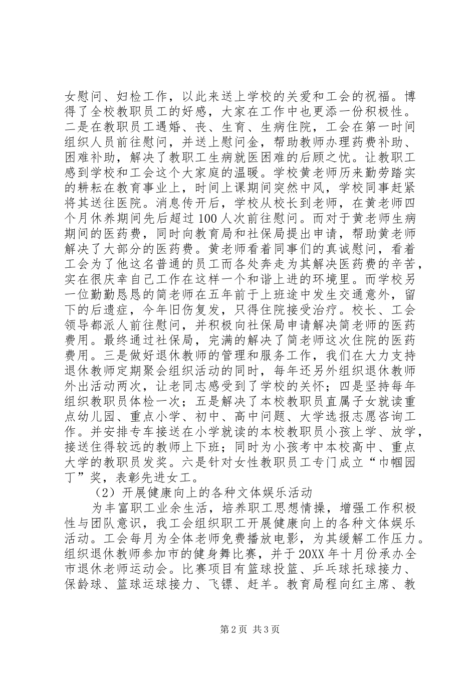 2024年学校工会组织工作总结_第2页