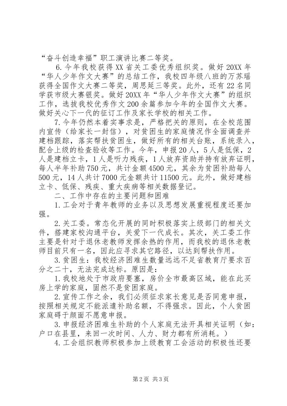 2024年学校工团委上半年工作总结及下半年重点工作_第2页