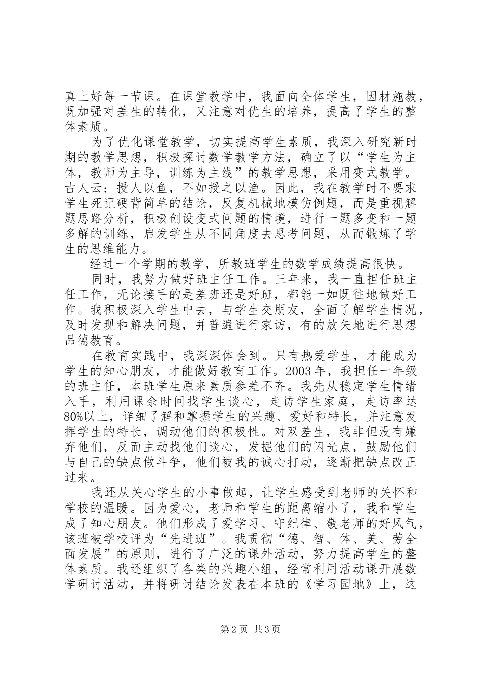 2024年学校工友述职报告_第2页