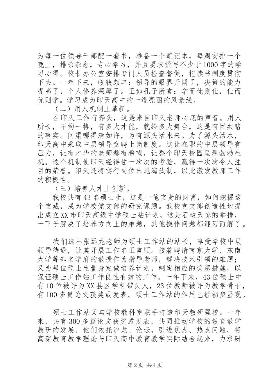 2024年学校工作报告超前谋划，让党旗更鲜艳_第2页