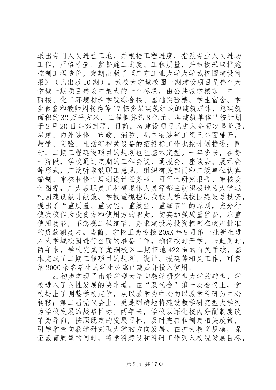 2024年学校工作报告范文之二_第2页