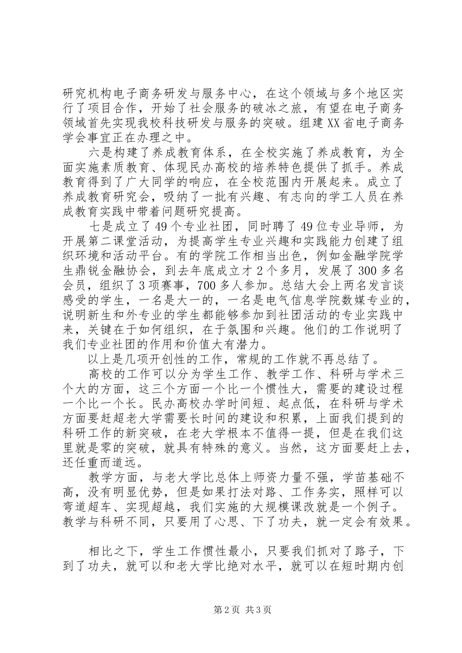 2024年学校工作部署会议发言稿_第2页