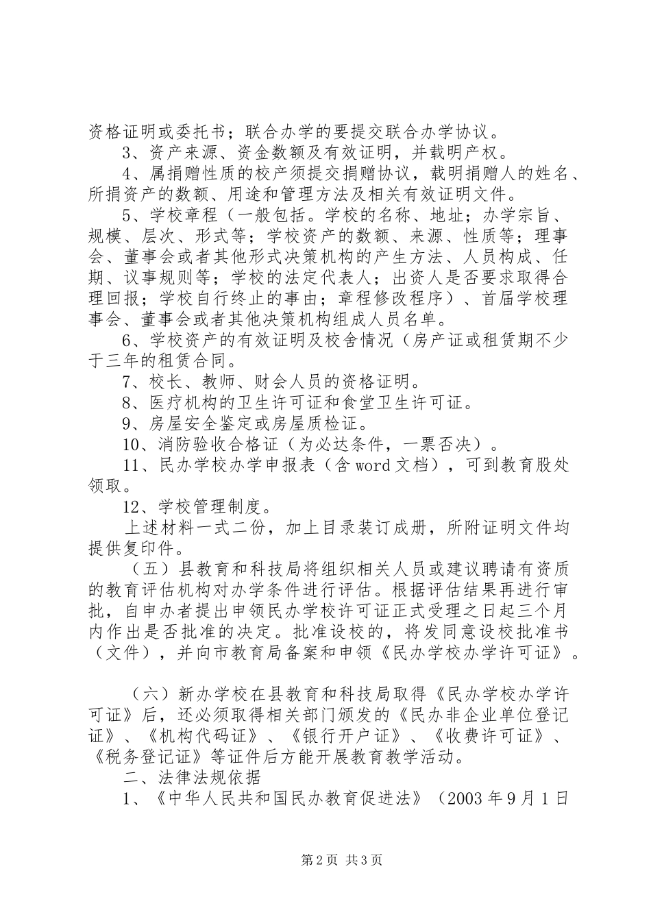 2024年学校工作程序及法律依据_第2页