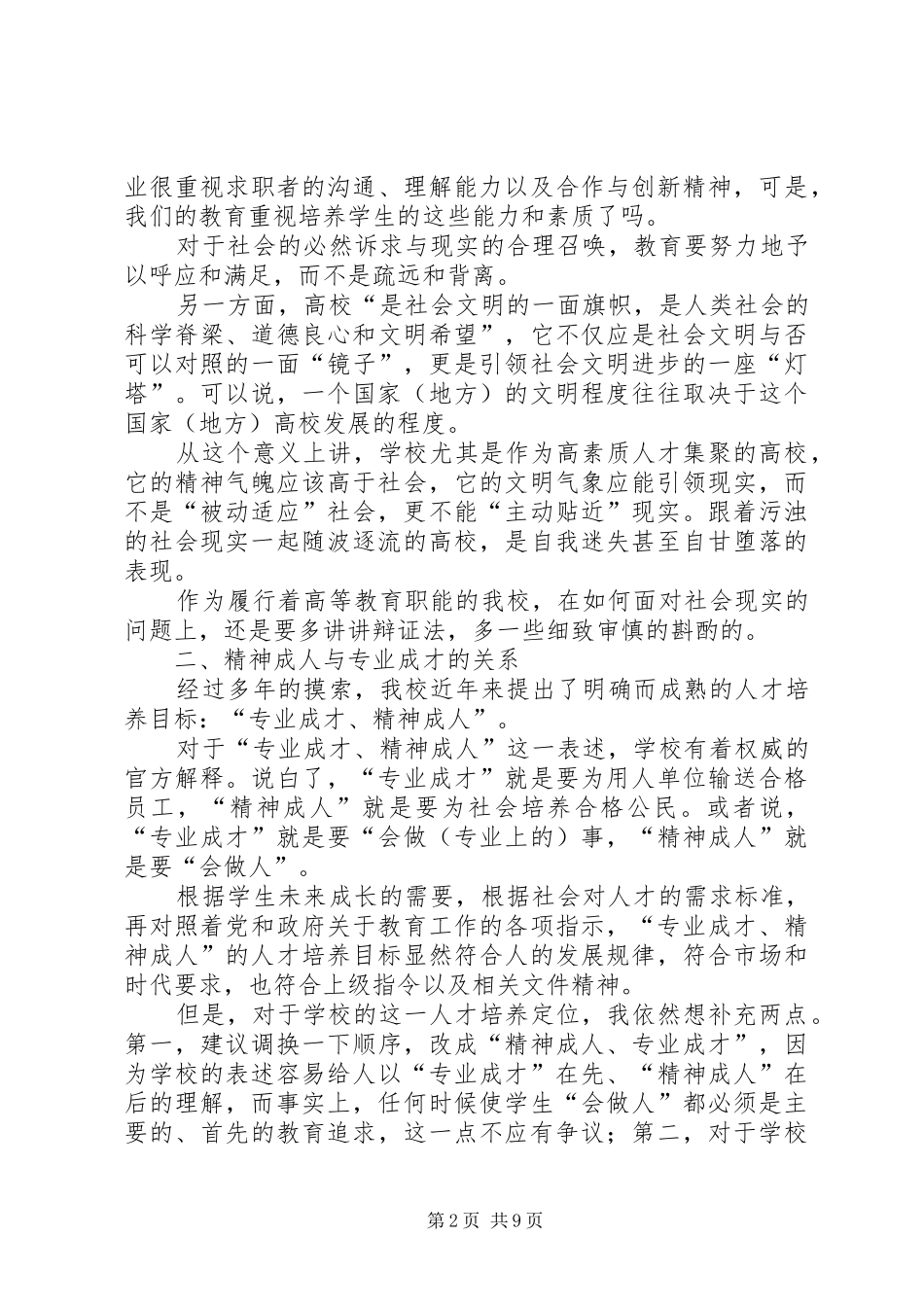 2024年学校工作的几点思考_第2页