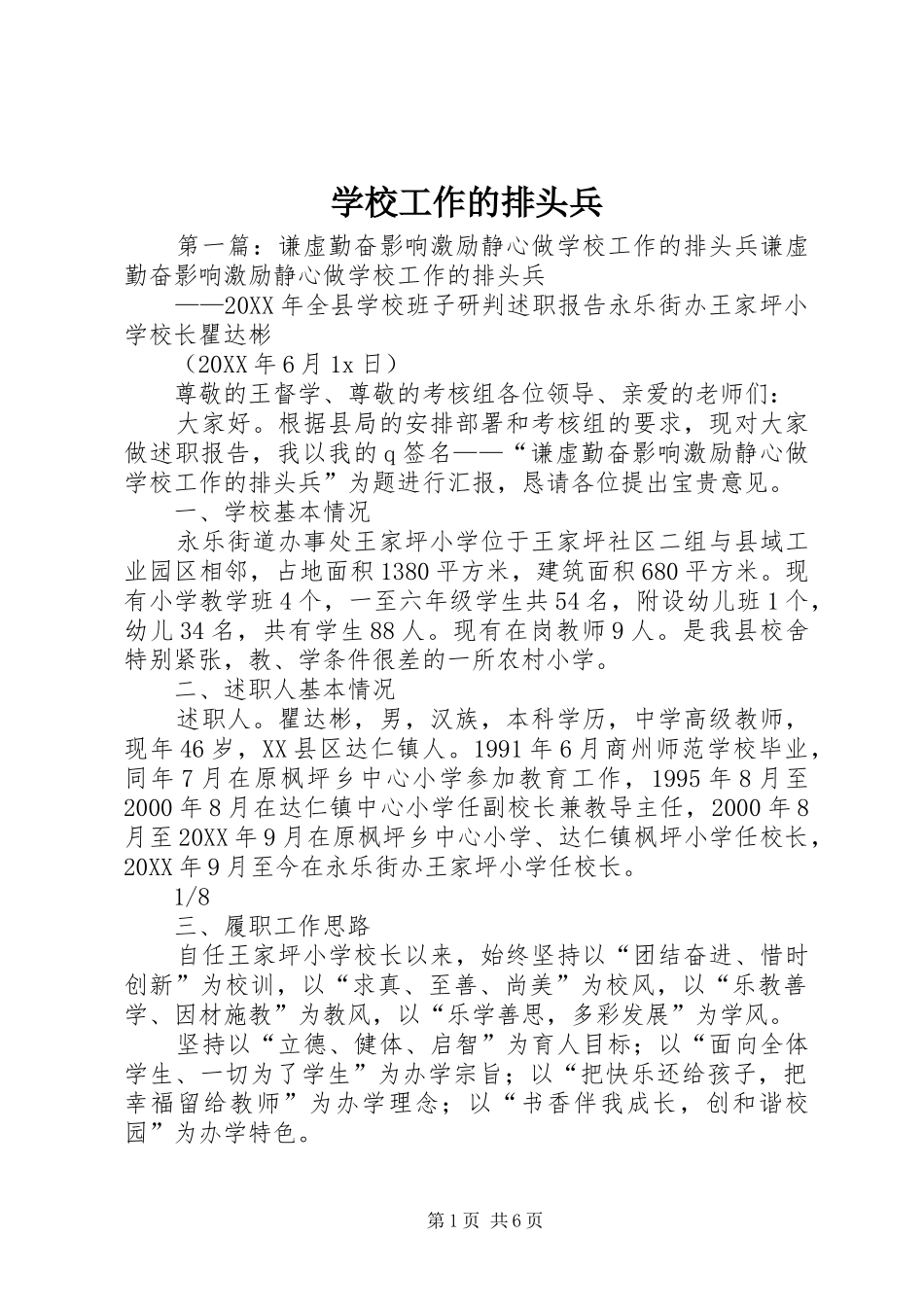 2024年学校工作的排头兵_第1页