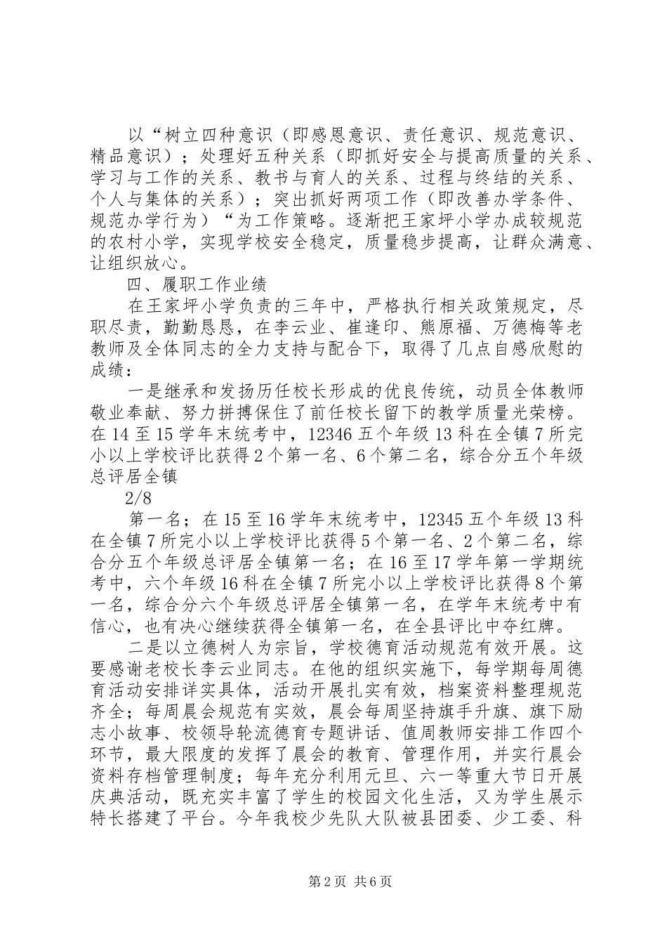 2024年学校工作的排头兵_第2页
