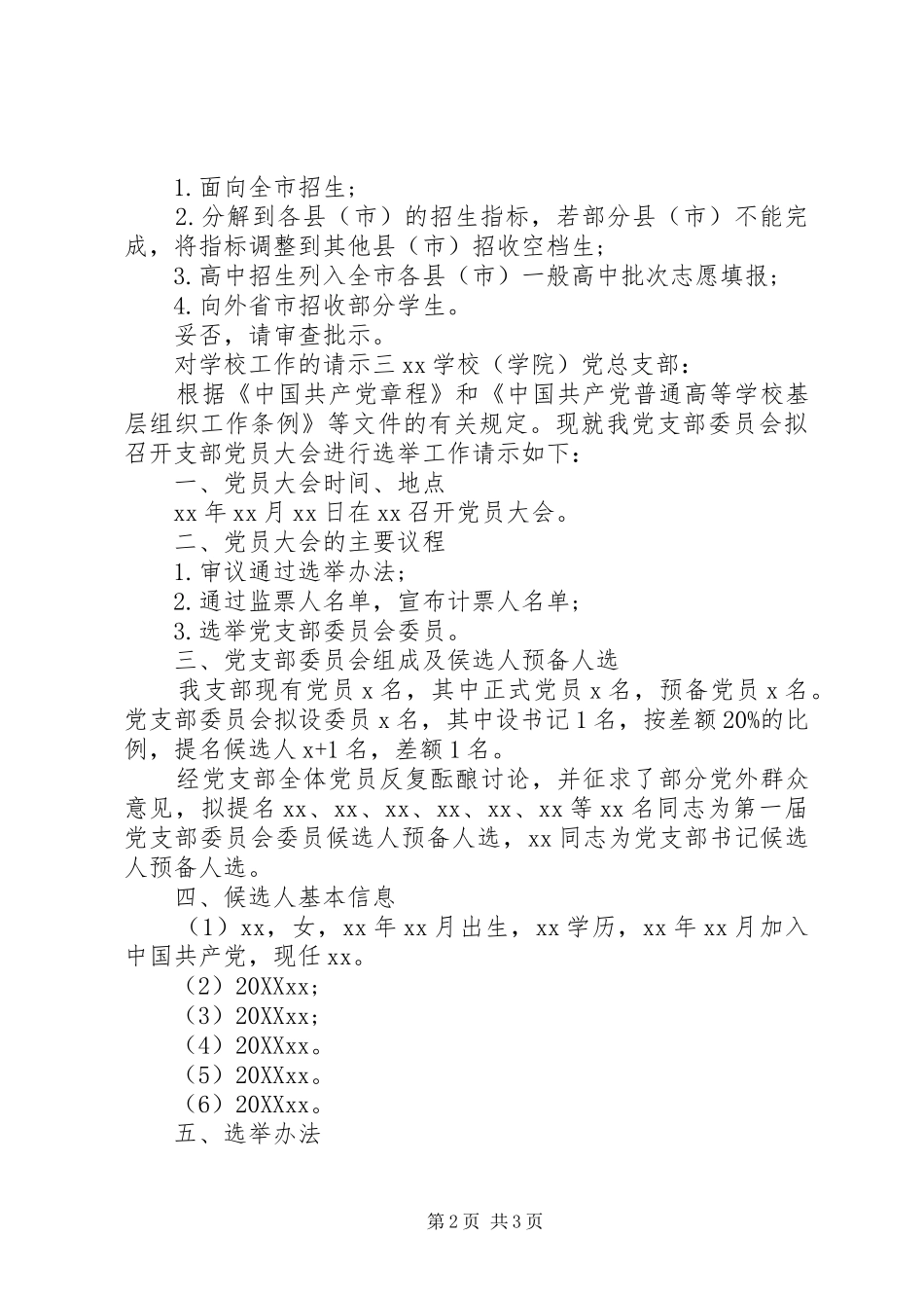 2024年学校工作的请示_第2页