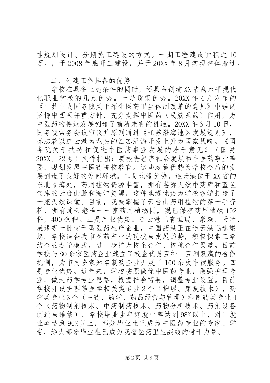 2024年学校工作的请示报告_第2页