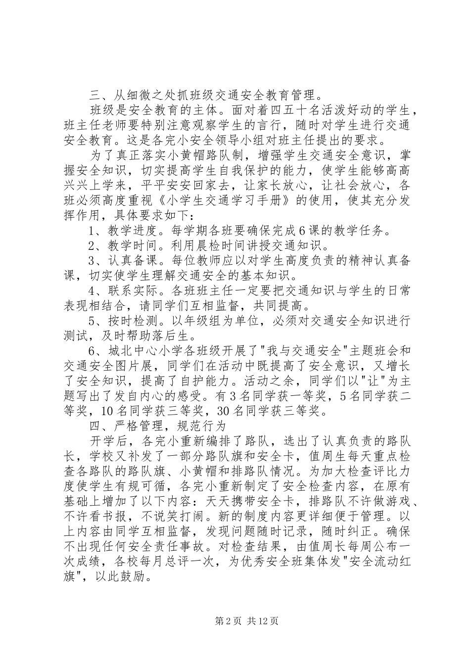 2024年学校工作的重要组成部分_第2页