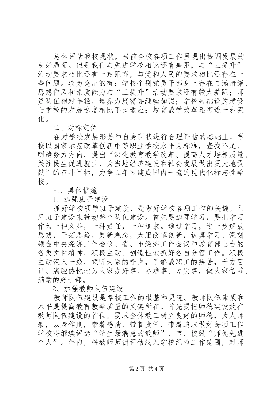 2024年学校工作对标定位报告_第2页