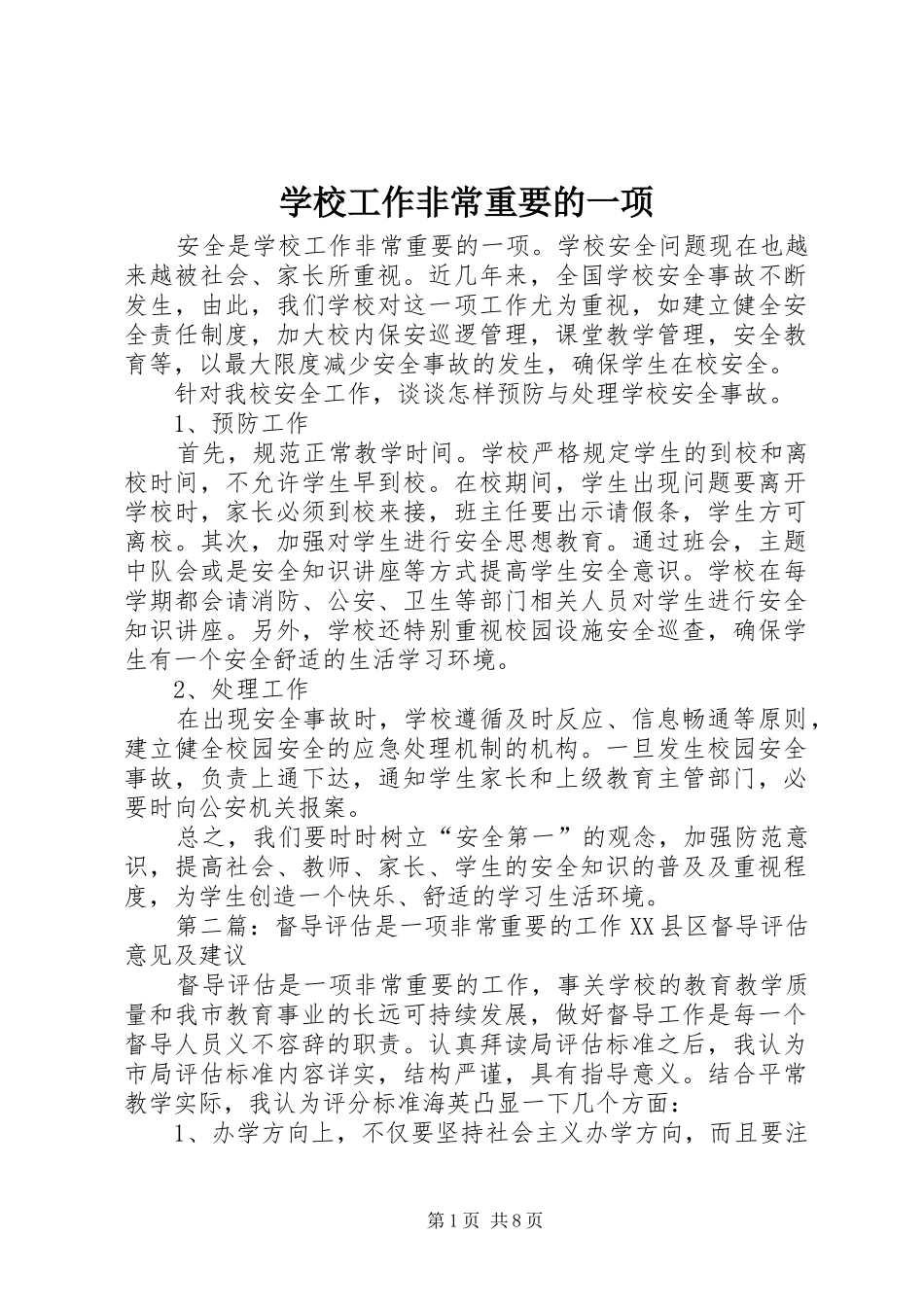 2024年学校工作非常重要的一项_第1页