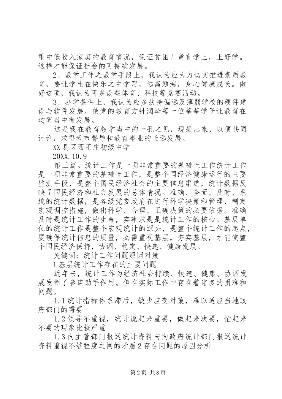 2024年学校工作非常重要的一项_第2页