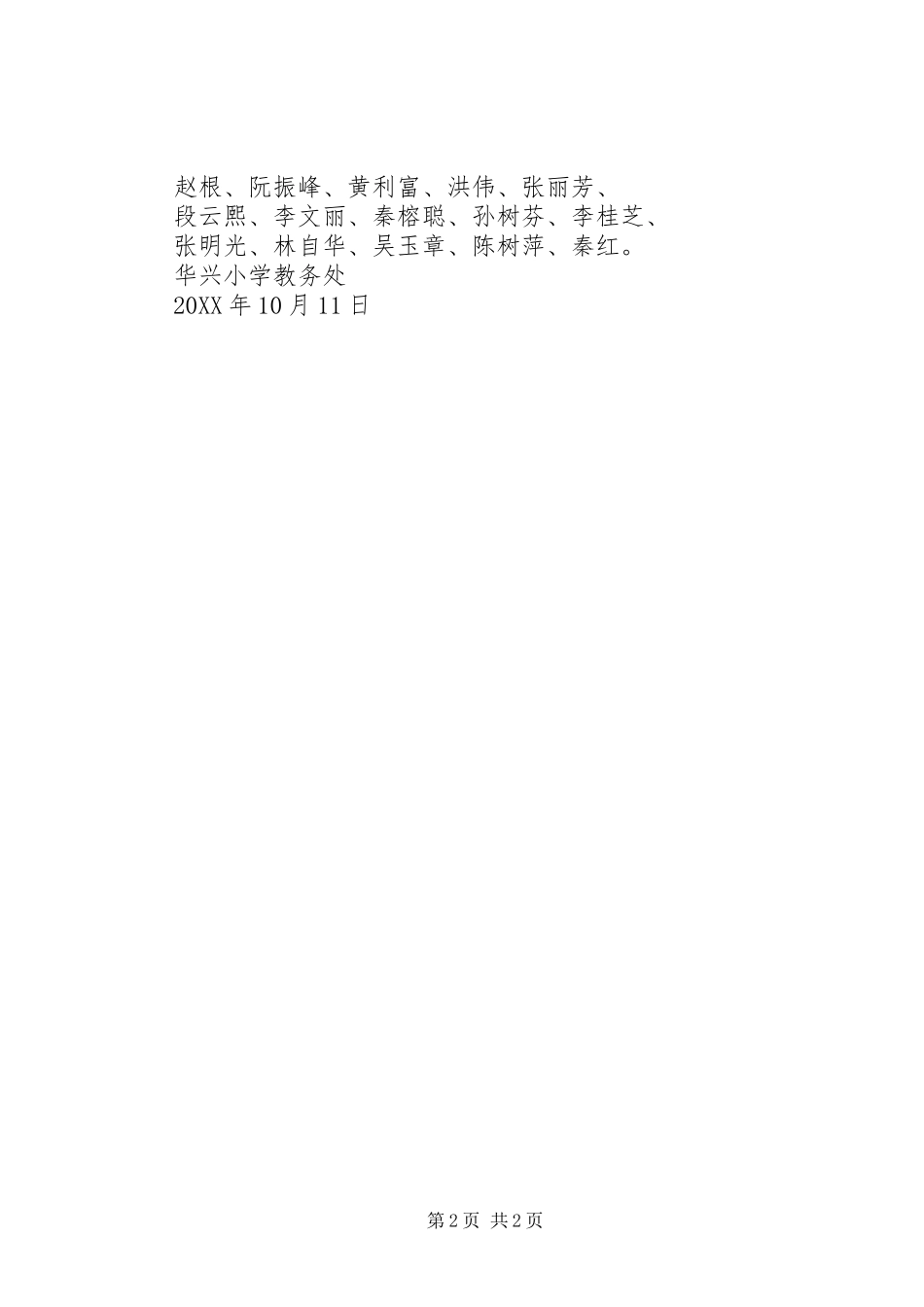 2024年学校工作观摩活动汇报材料_第2页