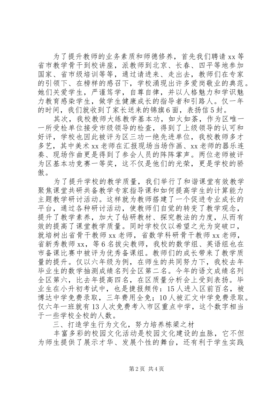 2024年学校工作汇报_第2页