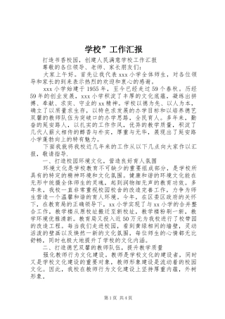 2024年学校工作汇报