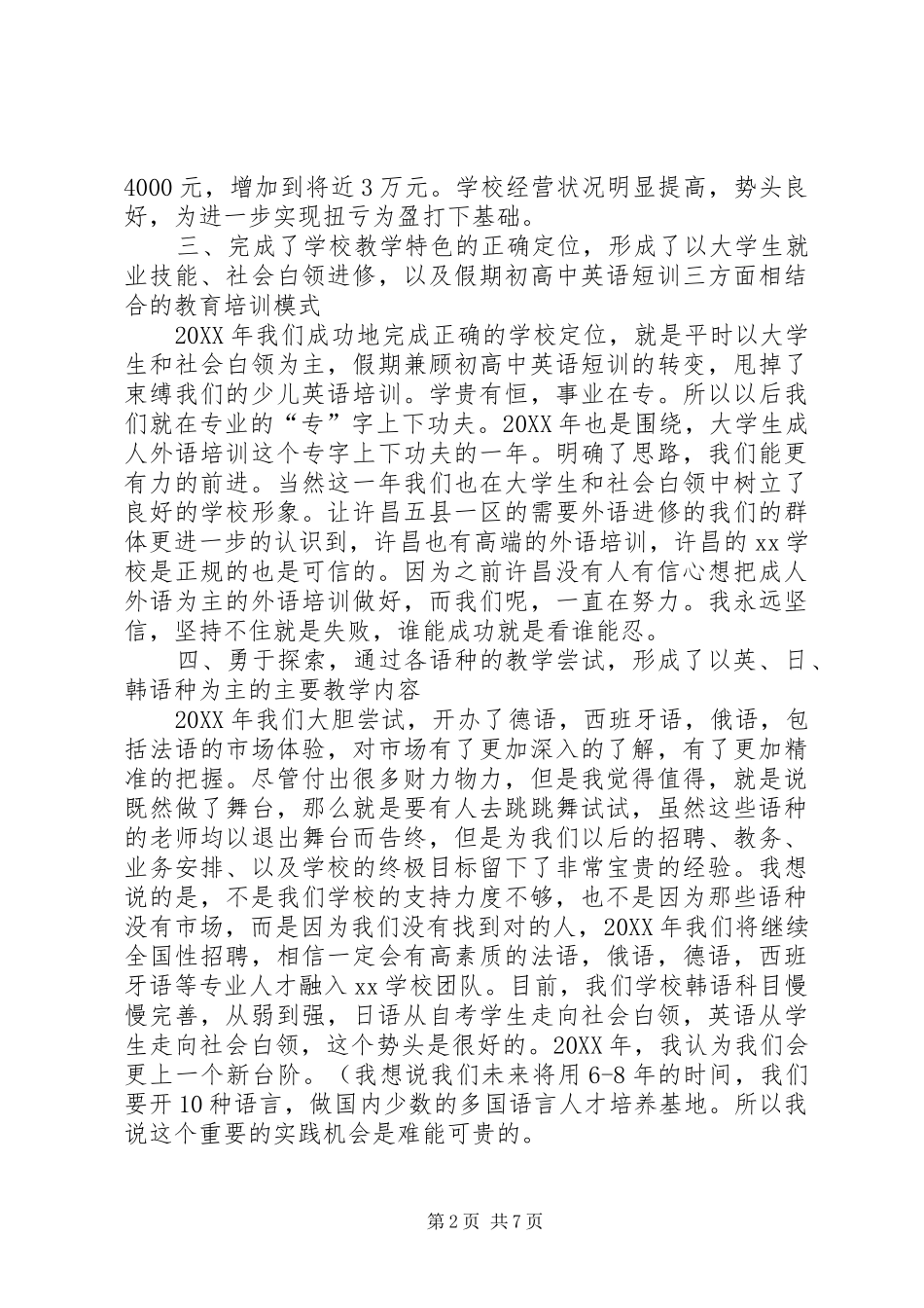 2024年学校工作汇报材料_第2页