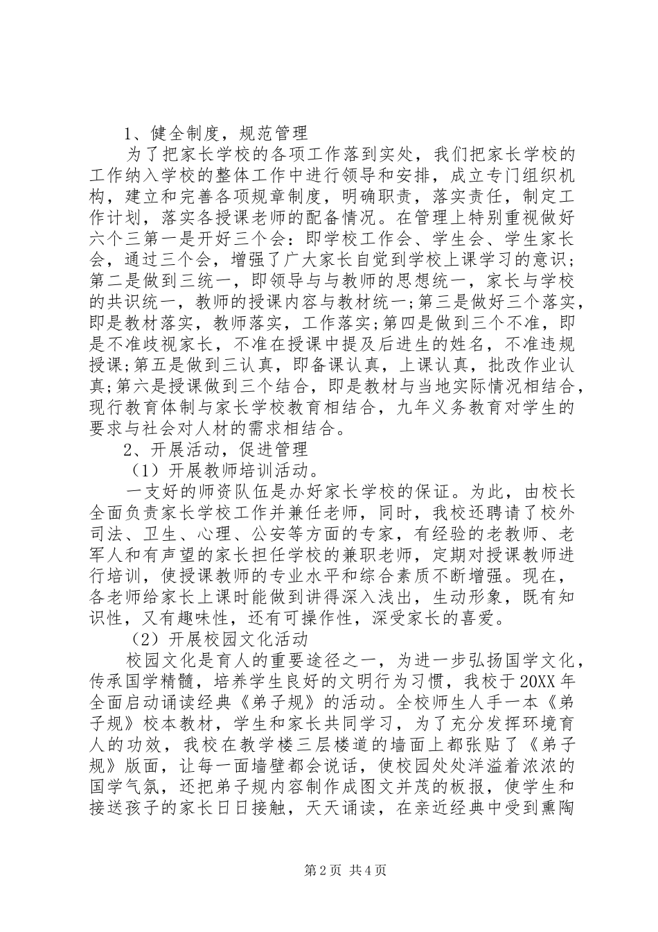 2024年学校工作汇报范本_第2页