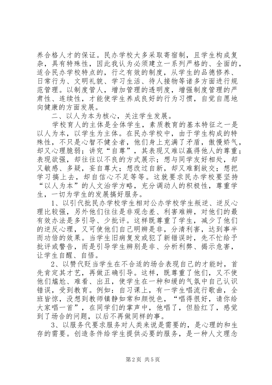 2024年学校工作汇报范文_第2页