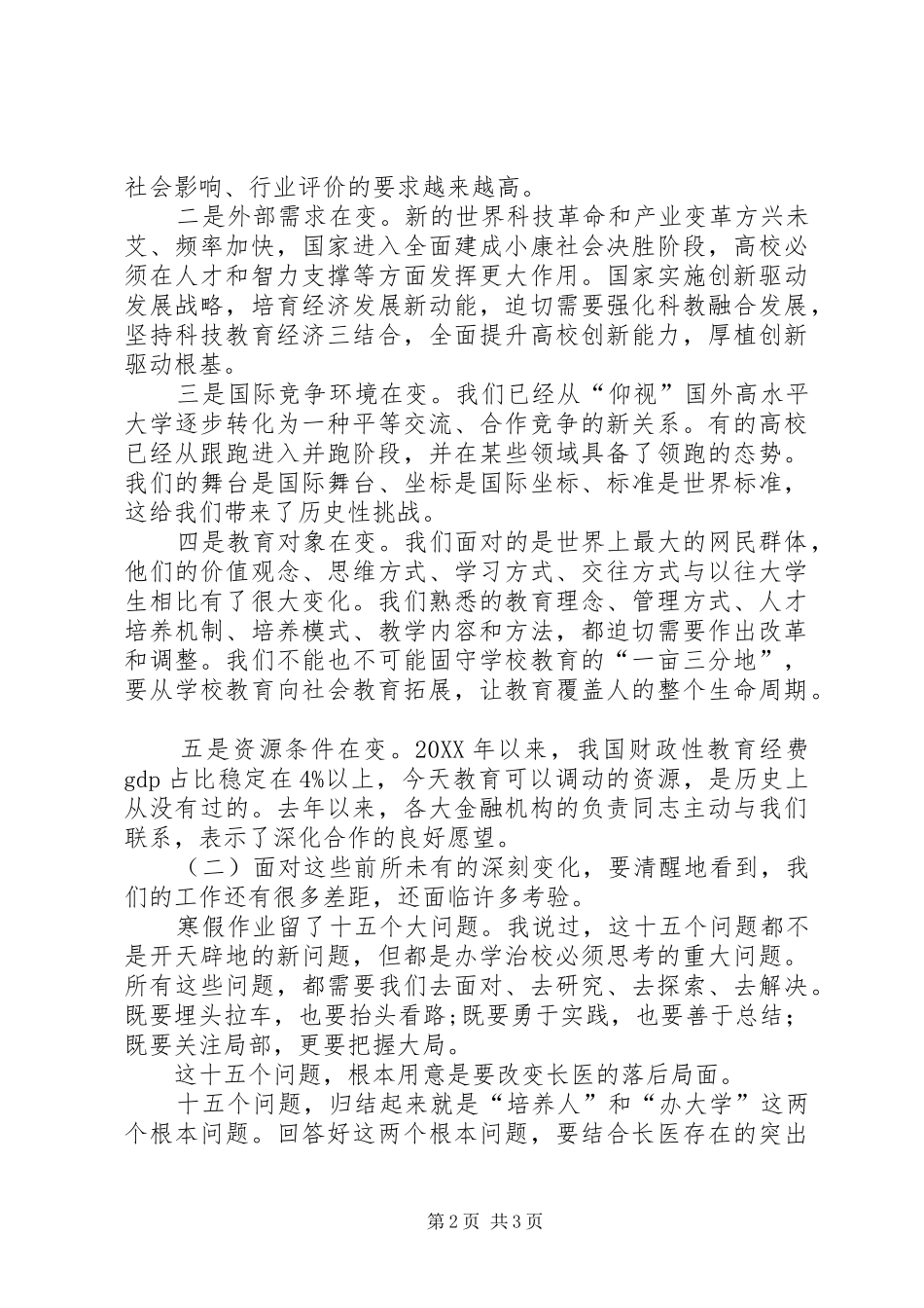 2024年学校工作会议发言稿_第2页