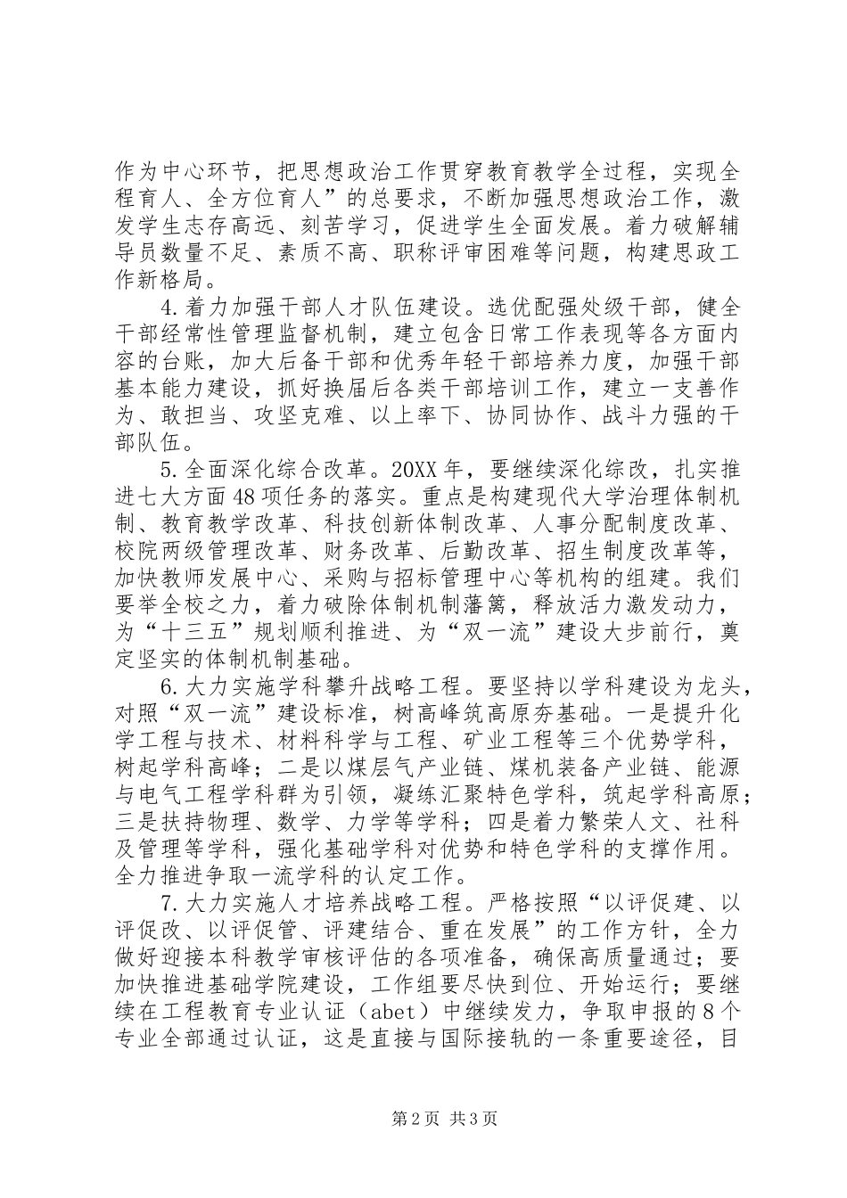 2024年学校工作会议讲话稿例文_第2页