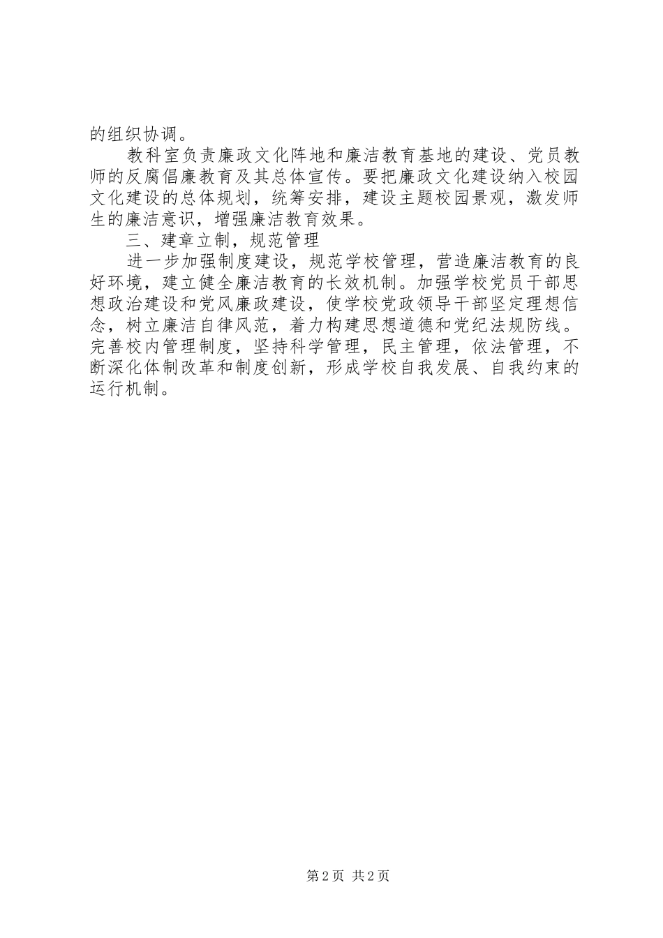 2024年学校工作机制_第2页