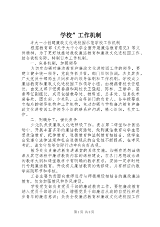 2024年学校工作机制