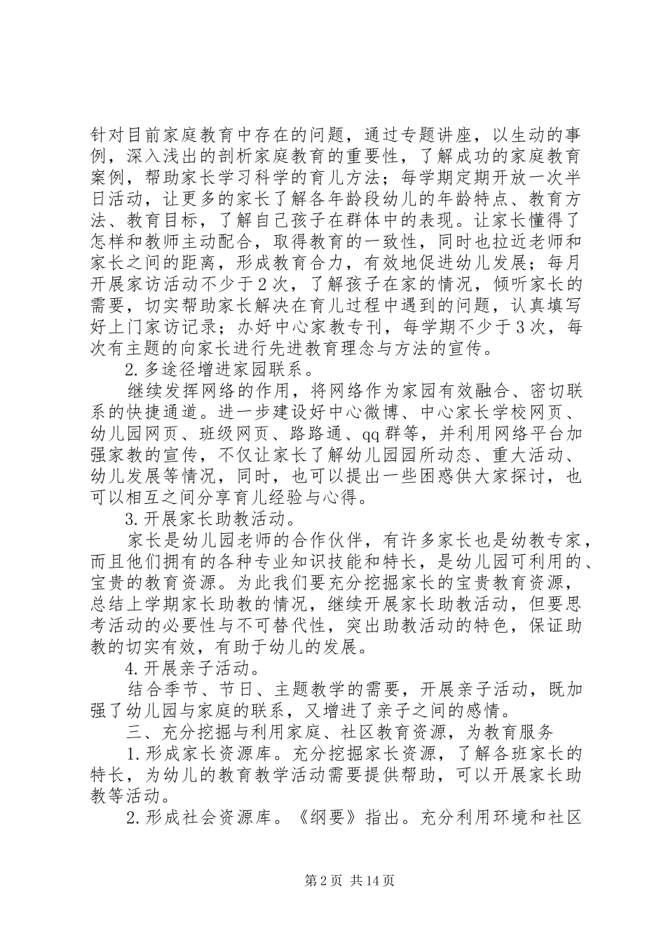 2024年学校工作计划及打算_第2页