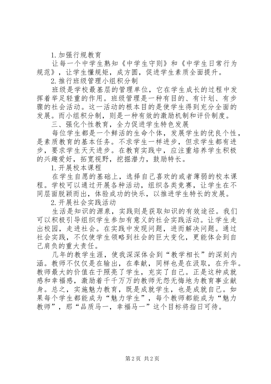 2024年学校工作计划学习体会_第2页