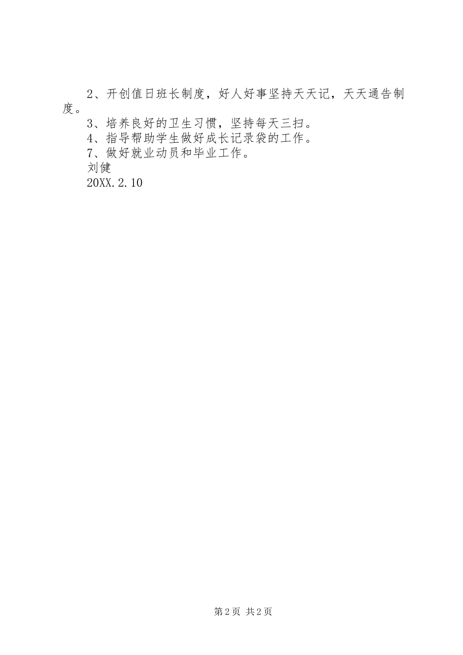 2024年学校工作计划正式版_第2页