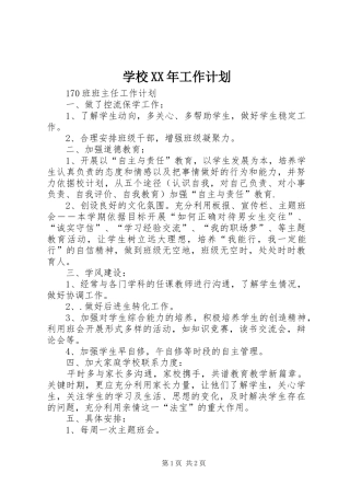 2024年学校工作计划正式版