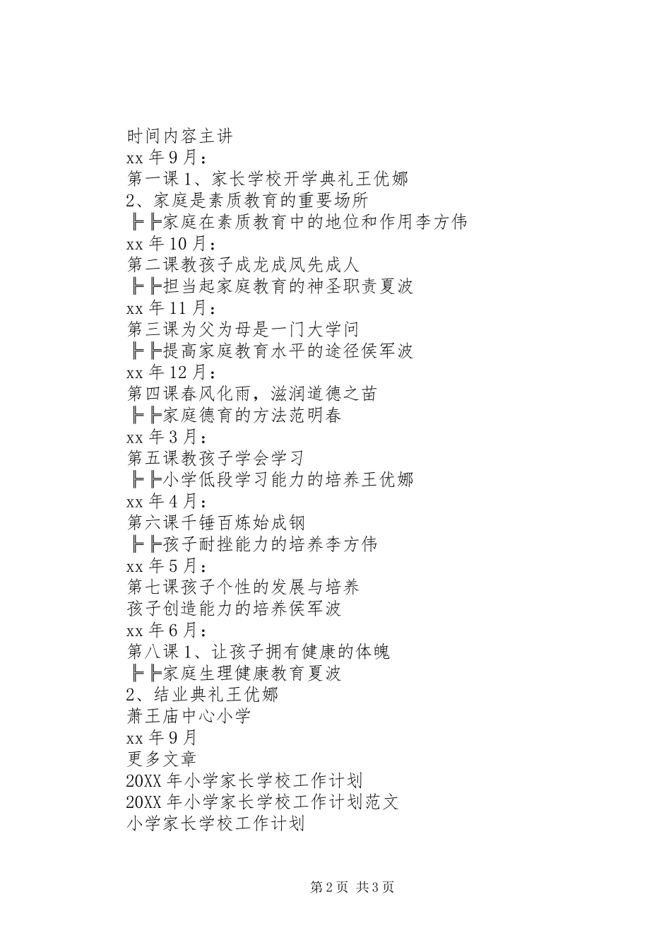 2024年学校工作计划指导思想_第2页