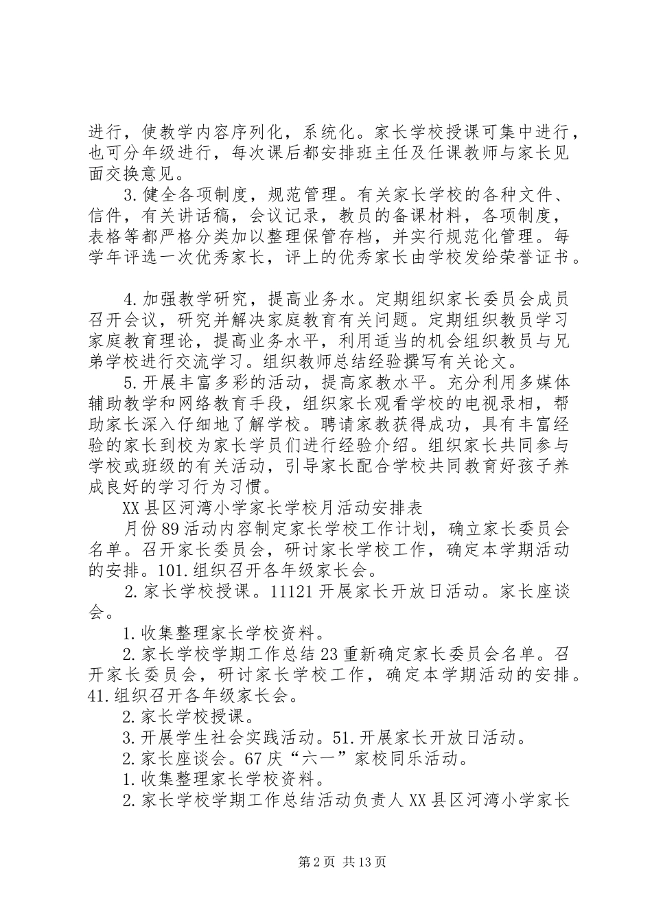 2024年学校工作计划总结_第2页